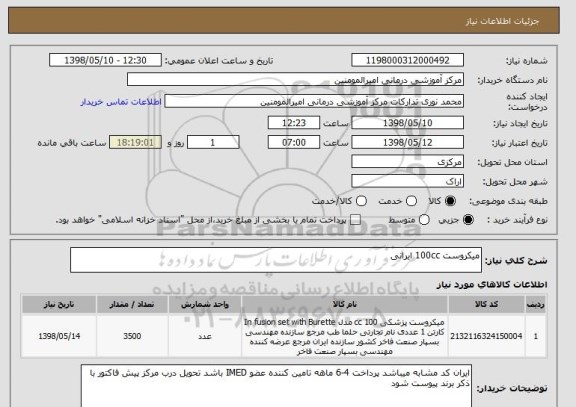 استعلام میکروست 100cc ایرانی 