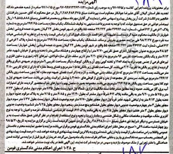 مزایده ,مزایده ششدانگ یکباب مغازه 294.65 مترمربع