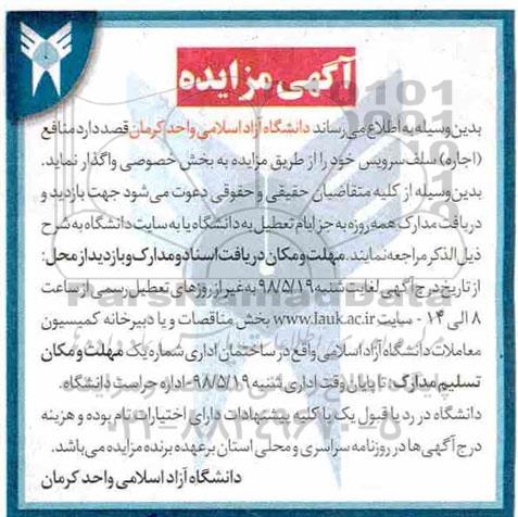 مزایده, مزایده واگذاری منابع (اجاره) سلف سرویس