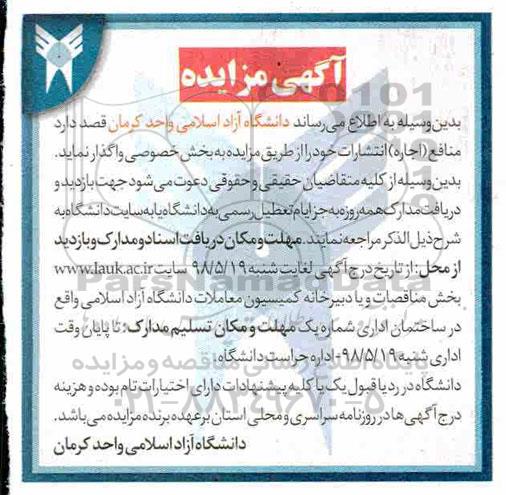 مزایده, مزایده واگذاری منابع (اجاره) انتشارات