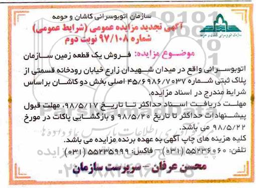 تجدید مزایده , مزایده فروش یک قطعه زمین به پلاک ثبتی 45.6986.7037 نوبت دوم