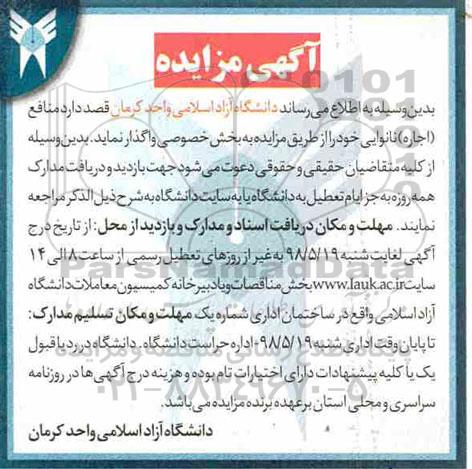مزایده, مزایده واگذاری منابع (اجاره) نانوایی