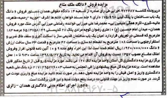 آگهی مزایده مزایده یکباب ساختمان قدیمی ساز