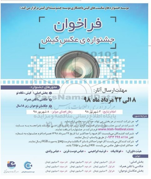 فراخوان جشنواره عکس کیش 