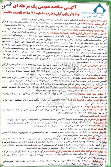 آگهی تجدید مناقصه عمومی یک مرحله ای , مناقصه اجرای عملیات عمرانی در مجتمع معدنی... تجدید 