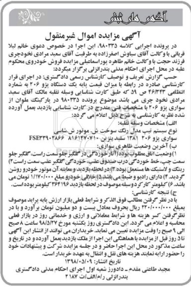 مزایده سواری پژو 206 