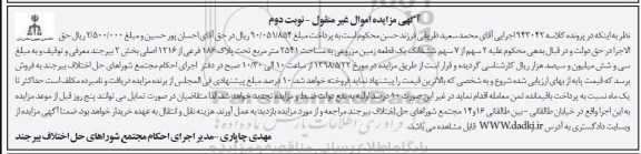 مزایده ,مزایده 2 سهم از 7 سهم یک قطعه زمین 2541 متر نوبت دوم