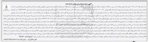 مزایده ,مزایده سه دانگ مشاع از ششدانگ عرصه زمین