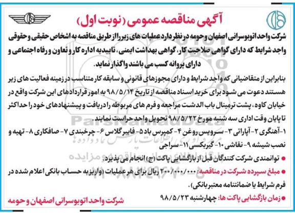 مناقصه ، مناقصه آهنگری ...