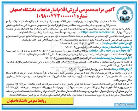 مزایده, مزایده فروش اقلام انبار ضایعات دانشگاه 