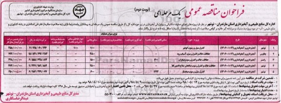 فراخوان مناقصه عمومی , مناقصه اجرای عملیات مکانیکی و بیولوژیکی آبخیزداری - نوبت دوم