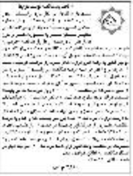 تجدید مناقصه،  مناقصه واگذاری موزائیک کاری معابر سطح شهر - نوبت  دوم 