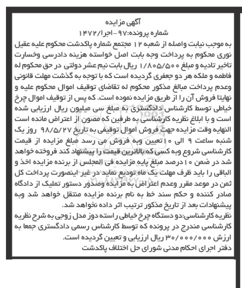 آگهی مزایده ,مزایده دو دستگاه چرخ خیاطی راسته دوز