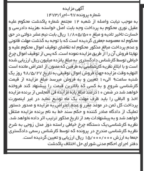 آگهی مزایده ,مزایده یک دستگاه چرخ خیاطی راسته دوز