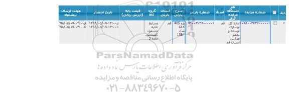 مزایده, مزایده فروش پژو 405 GLX مدل 1384