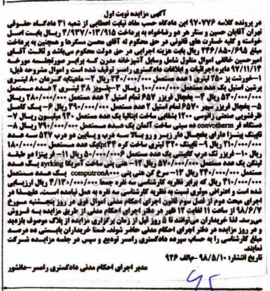 آگهی مزایده , مزایده فروش خوزشت پز250 لیتری و...