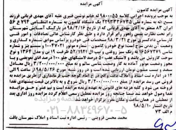 آگهی مزایده , مزایده فروش خودرو کامیون