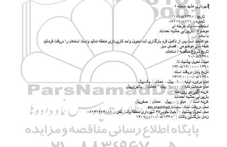 استعلام, استعلام بازپیرایی حاشیه...