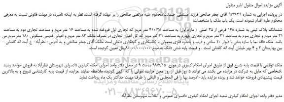 مزایده، مزایده فروش ششدانگ پلاک ثبتی به شماره 148 فرعی از 35 اصلی  