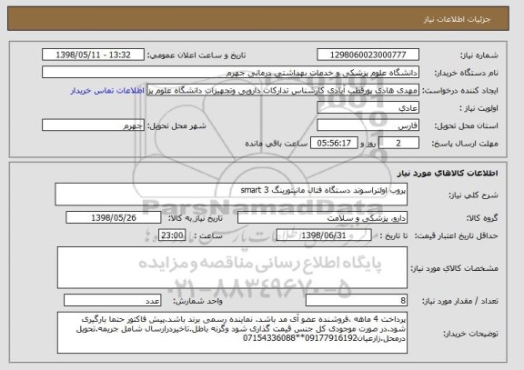 استعلام پروب اولتراسوند دستگاه فتال مانیتورینگ smart 3