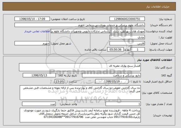 استعلام فشار سنج یواری عقربه ای 