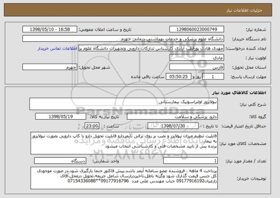 استعلام نبولایزور اولتراسونیک بیمارستانی