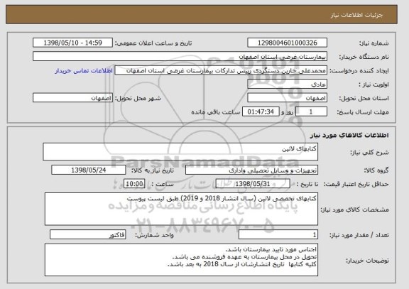 استعلام کتابهای لاتین 