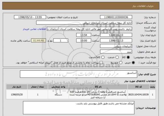 استعلام آسانسور