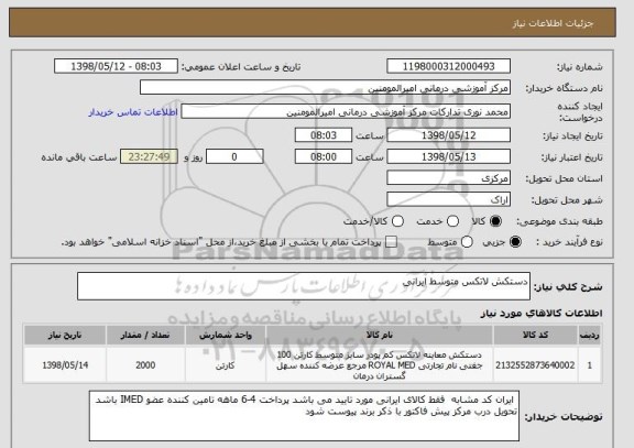 استعلام دستکش لاتکس متوسط ایرانی 