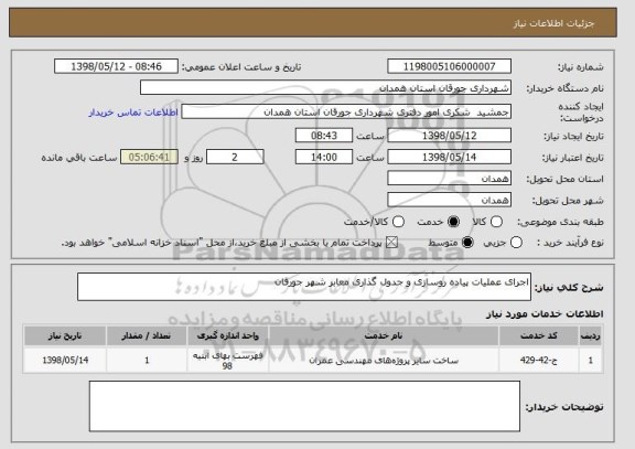 استعلام اجرای عملیات پیاده روسازی و جدول گذاری معابر شهر جورقان