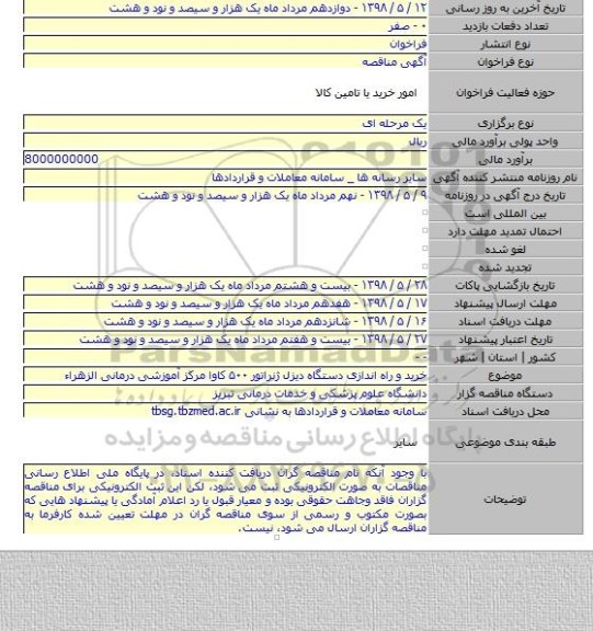 خرید و راه اندازی دستگاه دیزل ژنراتور ۵۰۰ کاوا مرکز آموزشی درمانی الزهراء