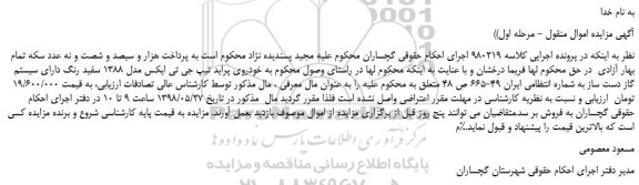 مزایده، مزایده فروش خودروی پراید تیپ جی تی ایکس مدل 1388 سفید رنگ
