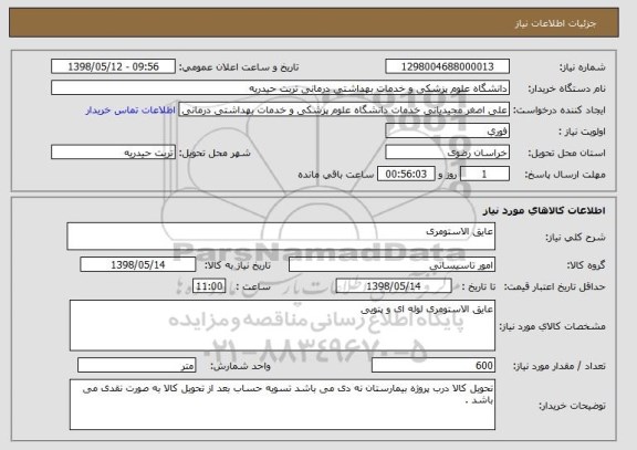استعلام عایق الاستومری 