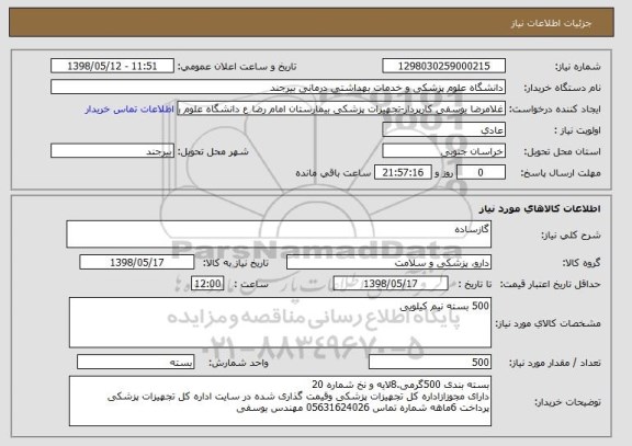 استعلام گازساده