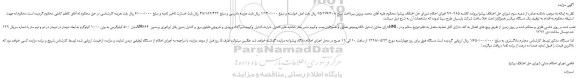 مزایده، مزایده فروش یک دستگاه میکسر هموژنایز 