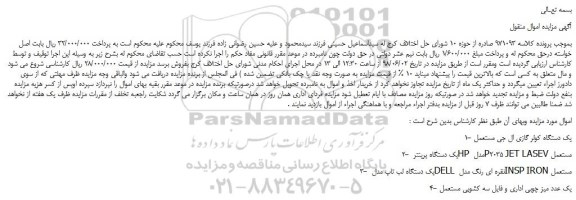مزایده، مزایده فروش یک دستگاه کولر گازی ال جی مستعمل و...