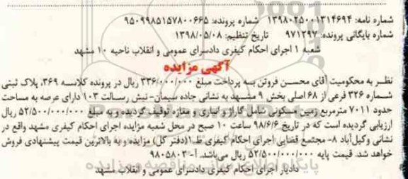 آگهی مزایده مزایده پلاک ثبتی شماره 326 فرعی از 68 اصلی