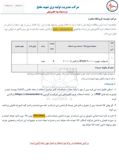 استعلام,استعلام ​اسپلیت یونیت BTU/H 90000