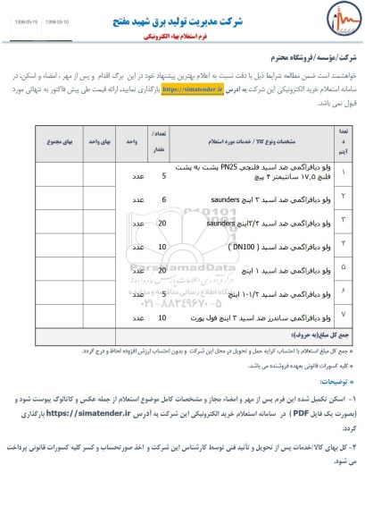 استعلام,استعلام ولو دیافراگمی ضد اسید فلنچی PN25  و...