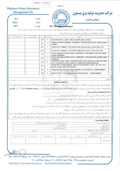 استعلام, استعلام SELECTOR SWITCH , ILME TYPE