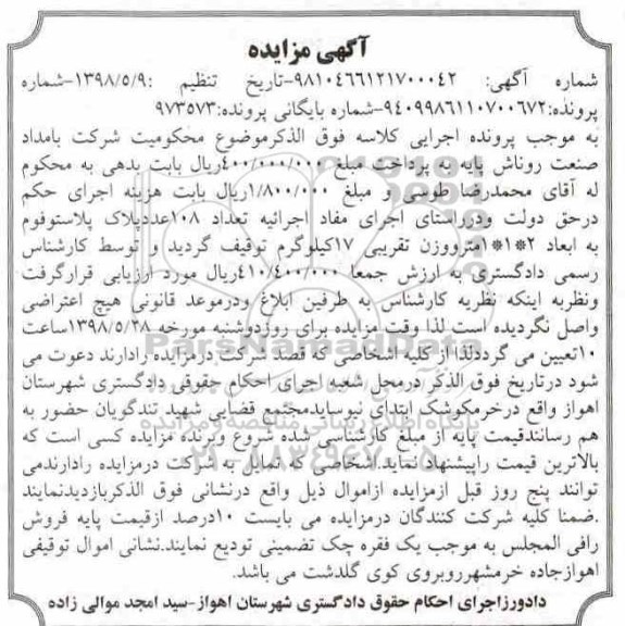 مزایده ، مزایده تعداد 108 عدد پلاک پلاستوفوم  