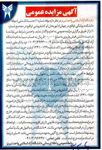 مزایده مزایده اجاره بوفه 