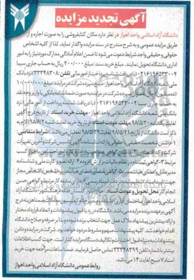 تجدید مزایده , تجدید مزایده واگذاری مکان کتابفروشی