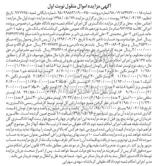 مزایده, مزایده لوستر
