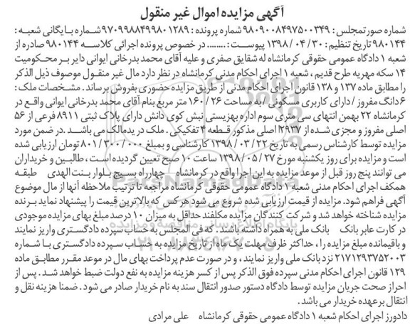 مزایده مزایده ملک کاربری مسکونی 160.26 مترمربع