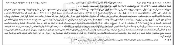 مزایده ،مزایده یک واحد امتیاز آپارتمان مسکونی نوبت اول