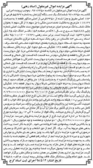مزایده مزایده ششدانگ یک دستگاه آپارتمان 116.29 متر