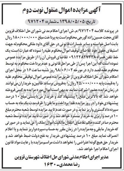 مزایده, مزایده فروش خط تلفن همراه نوبت دوم