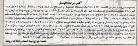 مزایده، مزایده فروش یک دستگاه اتومبیل هاچ بک مدل 1375 