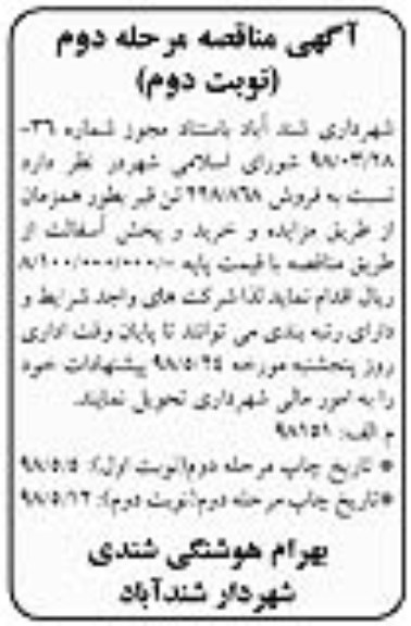 مزایده فروش 228.868 تن قیر مرحله دوم نوبت دوم